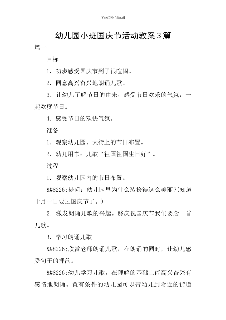 幼儿园小班国庆节活动教案3篇_第1页