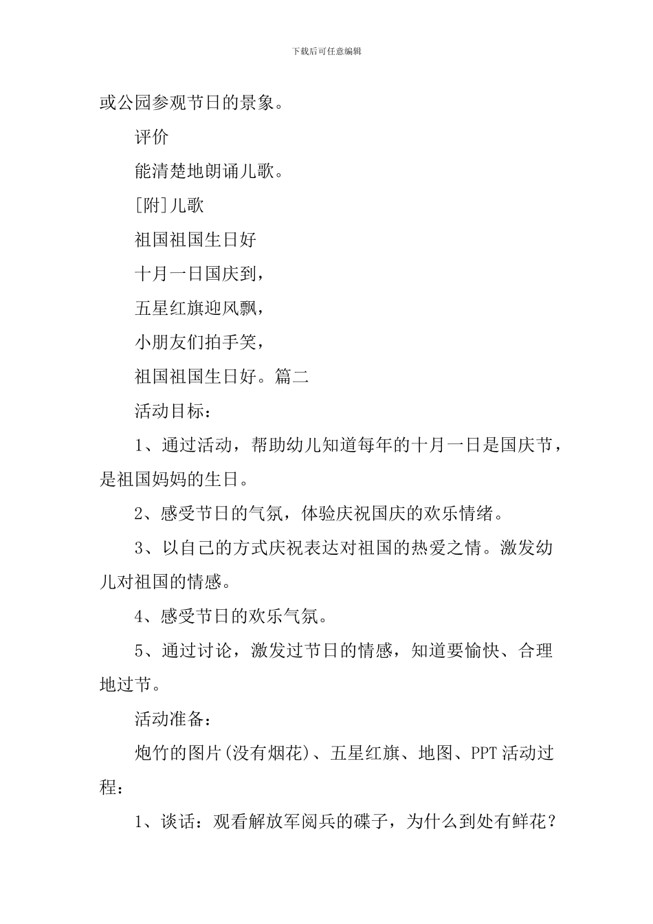 幼儿园小班国庆节活动教案3篇_第2页