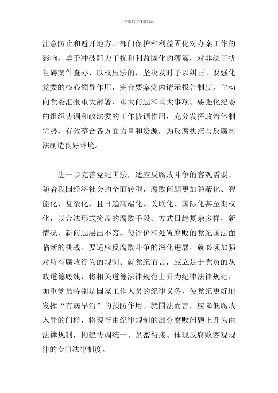 党纪国法学习心得体会_第2页