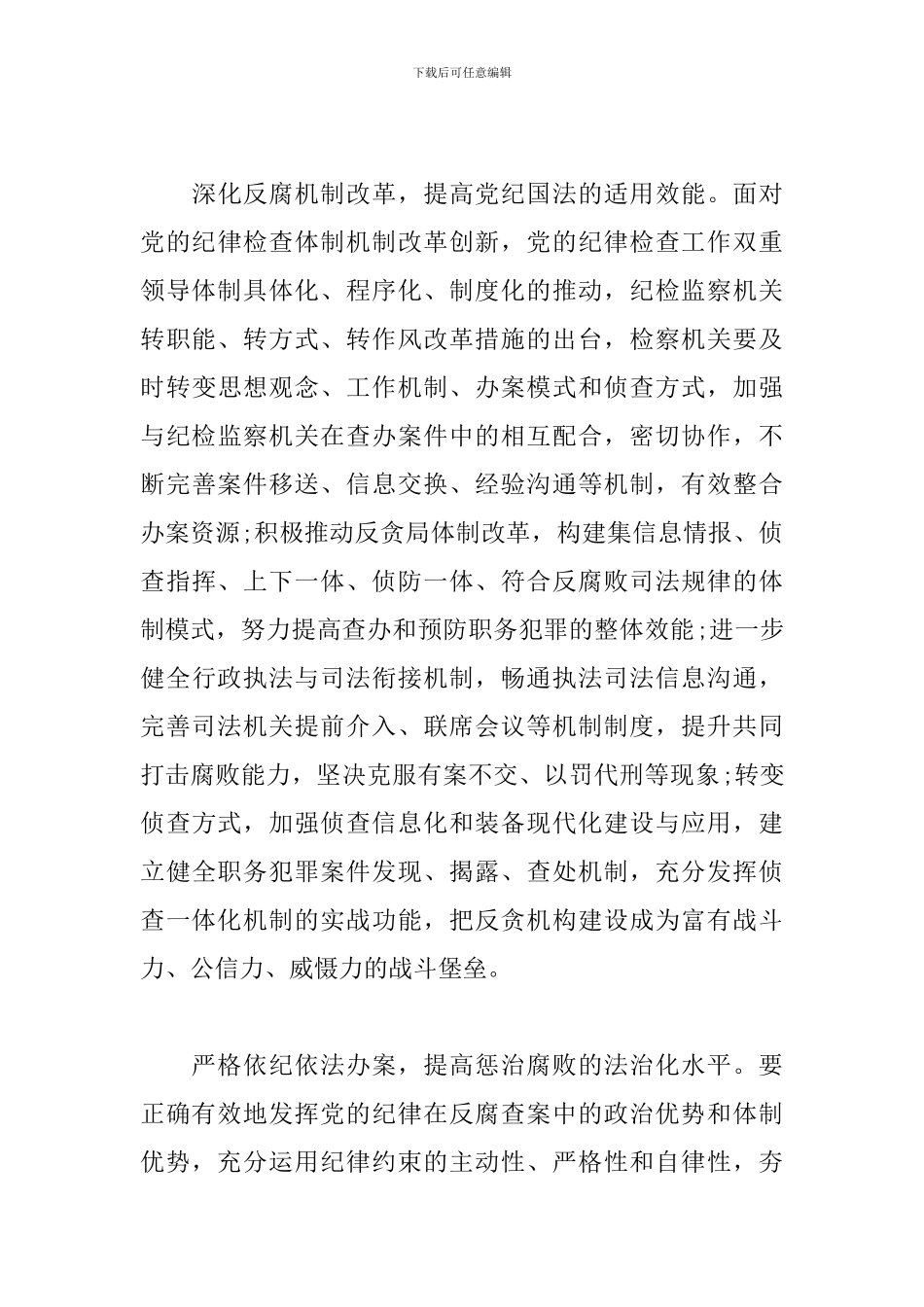 党纪国法学习心得体会_第3页