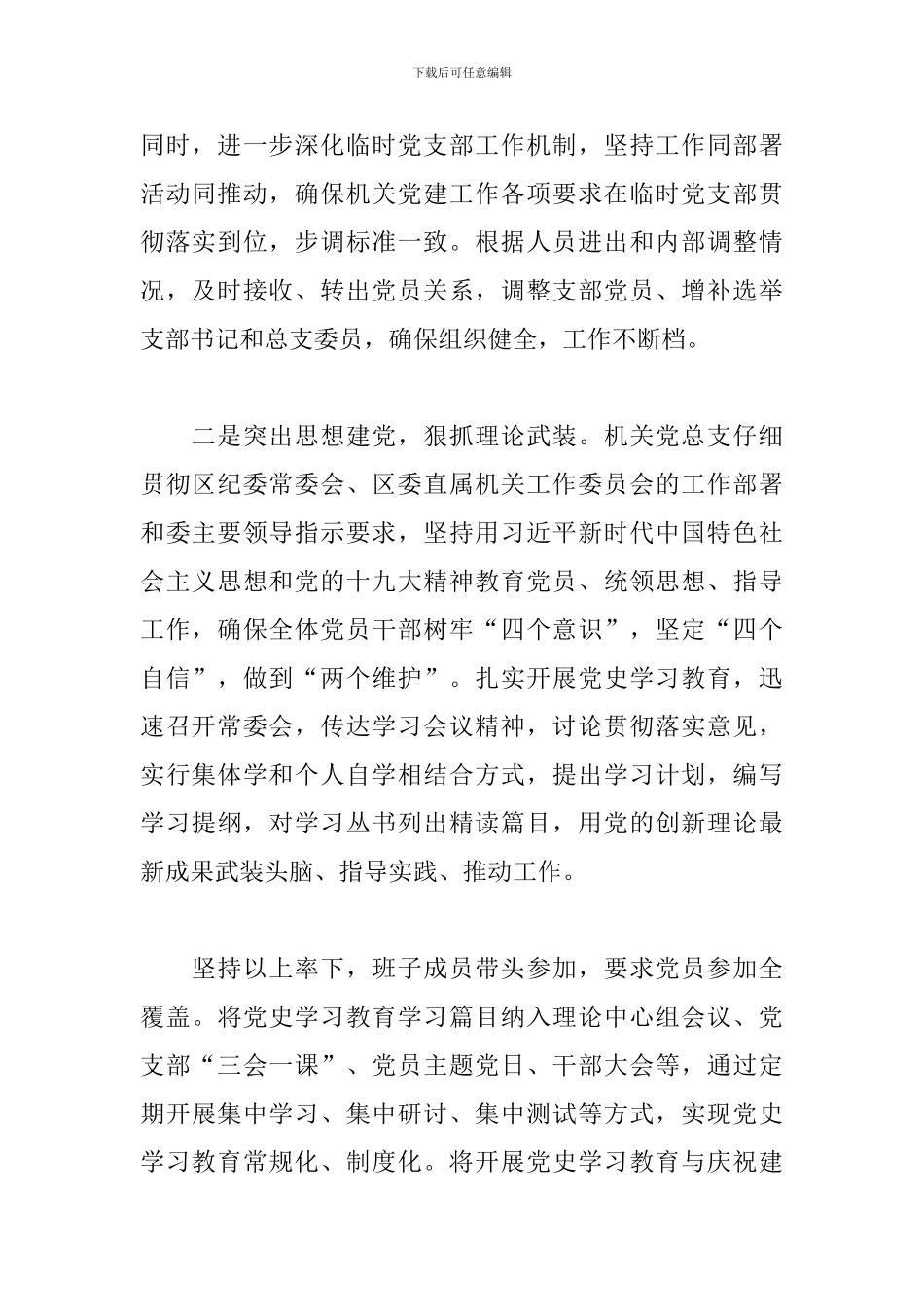 2024年机关党建工作总结和2024年工作思路范文_第2页