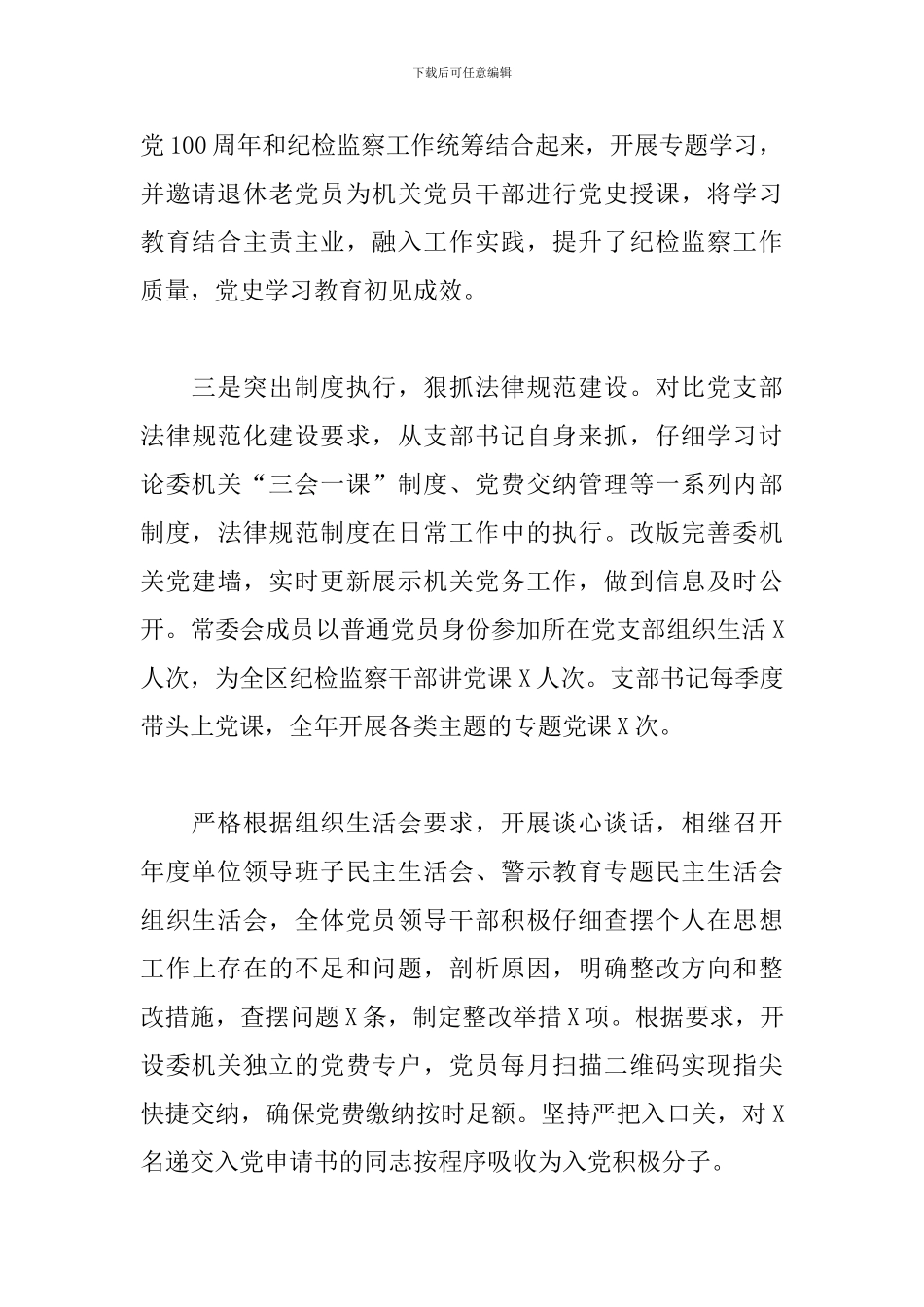 2024年机关党建工作总结和2024年工作思路范文_第3页