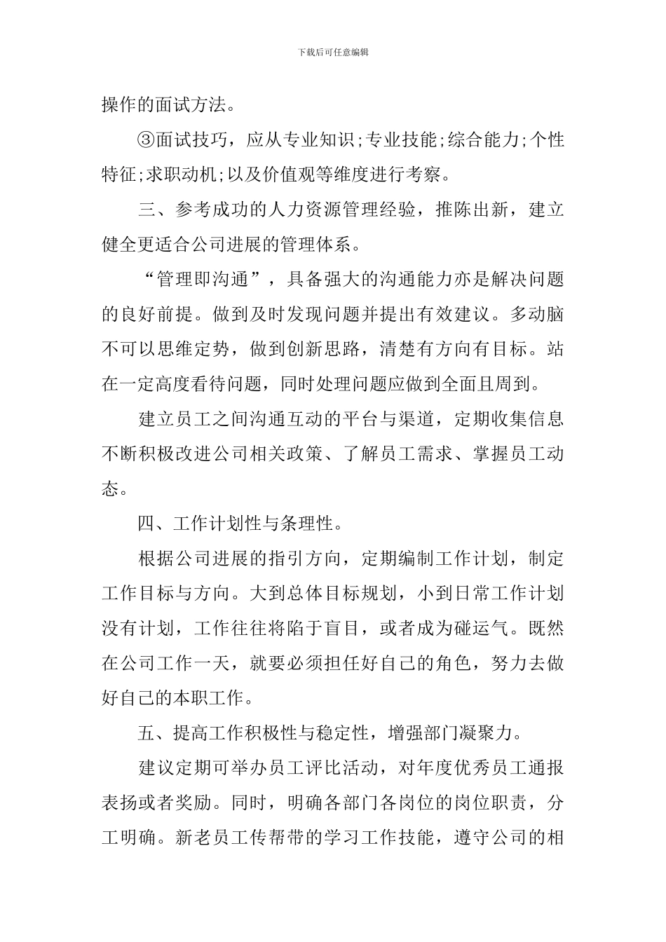 2024人事文员年度工作计划_第2页