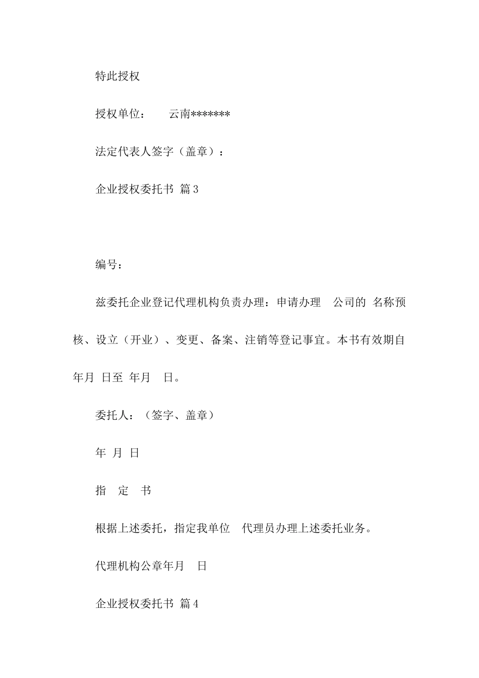 企业授权委托书四篇_第3页