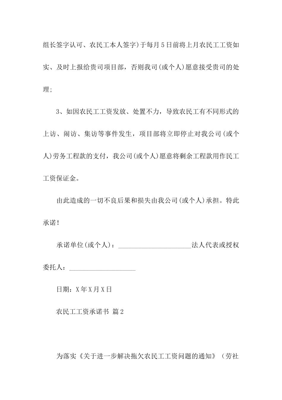 农民工工资承诺书范文汇总6篇_第2页