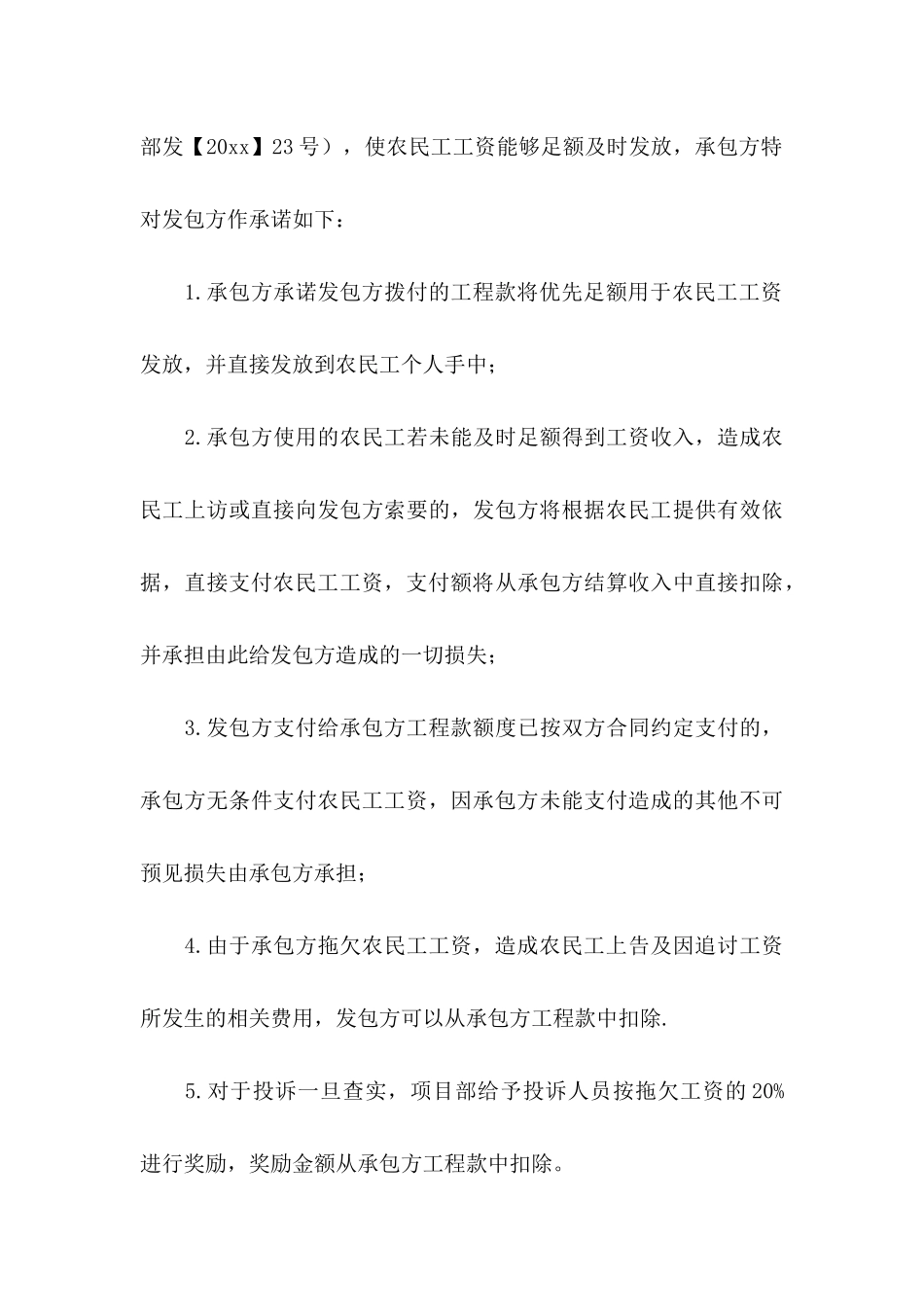 农民工工资承诺书范文汇总6篇_第3页