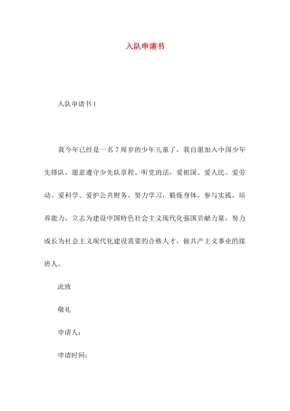 入队申请书 (2)