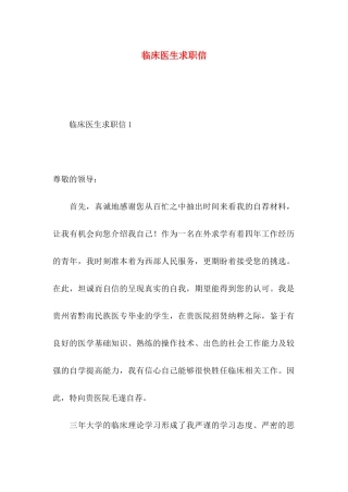 临床医生求职信 (2)