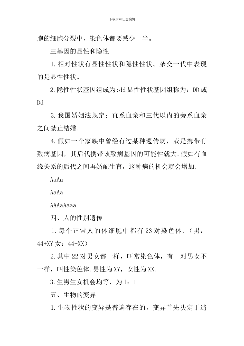 初二生物下册月考辅导复习资料两篇_第3页