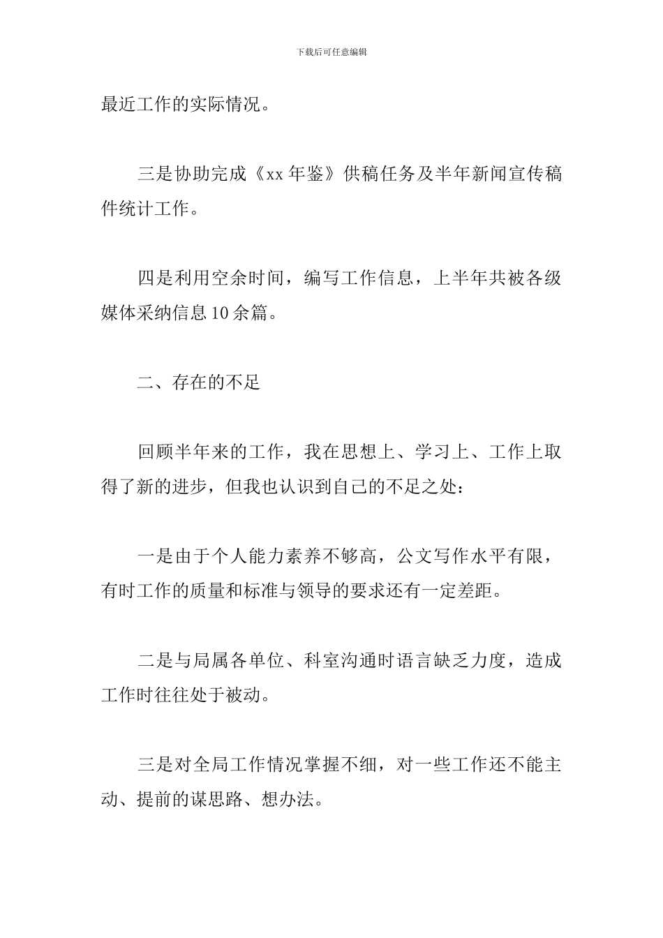 员工半年工作总结900字范文5篇_第2页