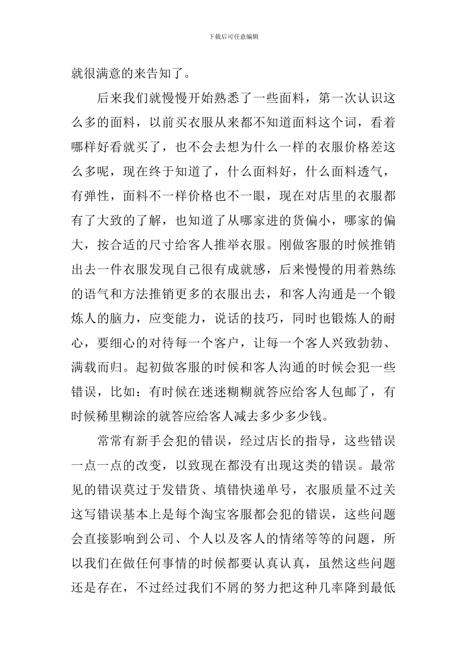 淘宝客服述职报告范文_第3页