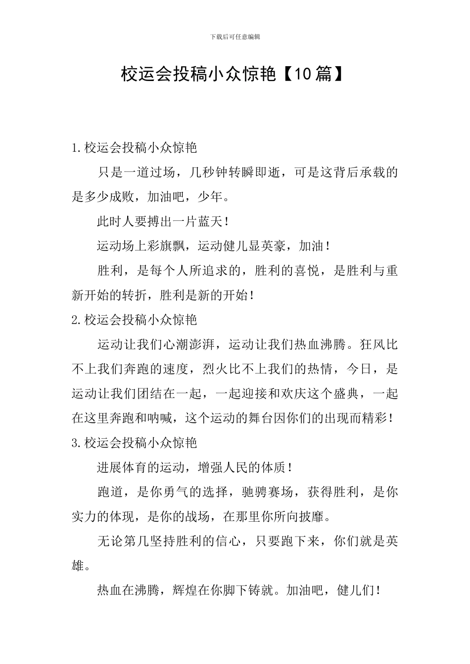 校运会投稿小众惊艳_第1页