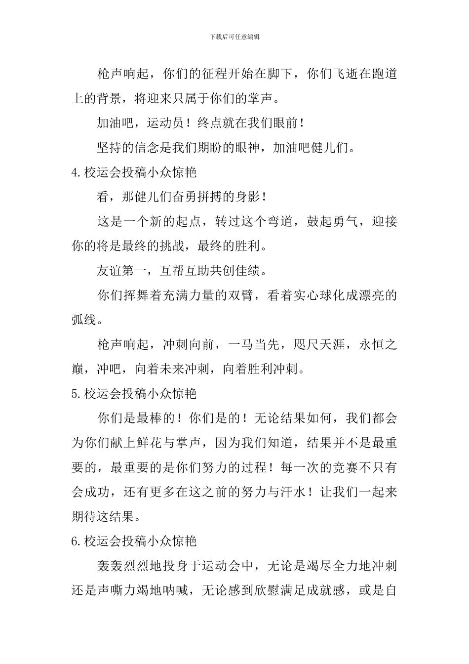 校运会投稿小众惊艳_第2页