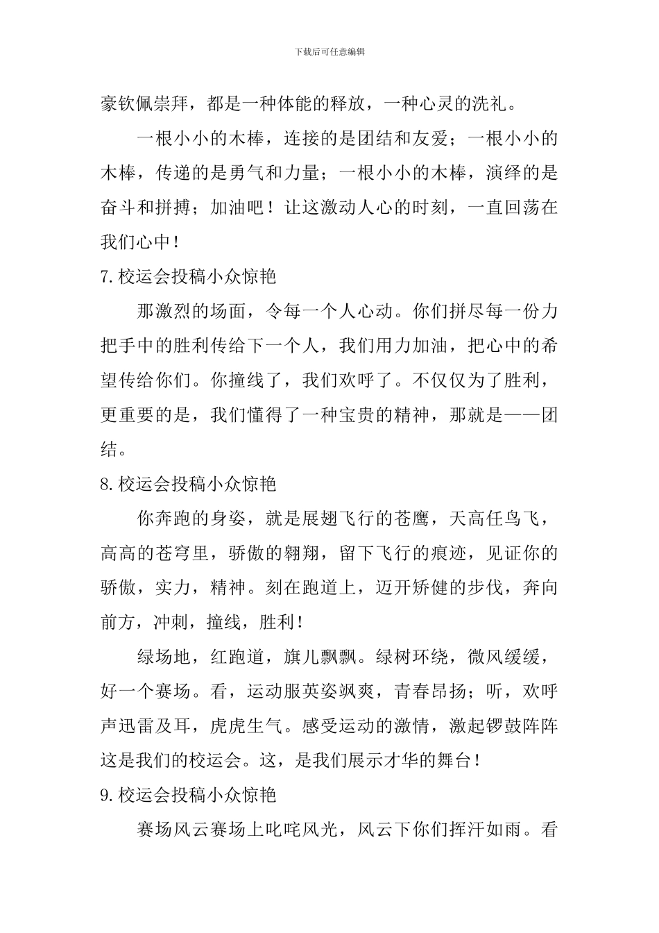 校运会投稿小众惊艳_第3页