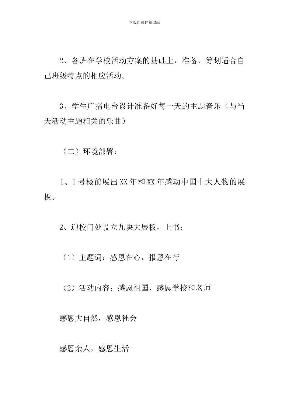 中学生感恩节活动策划方案_第2页