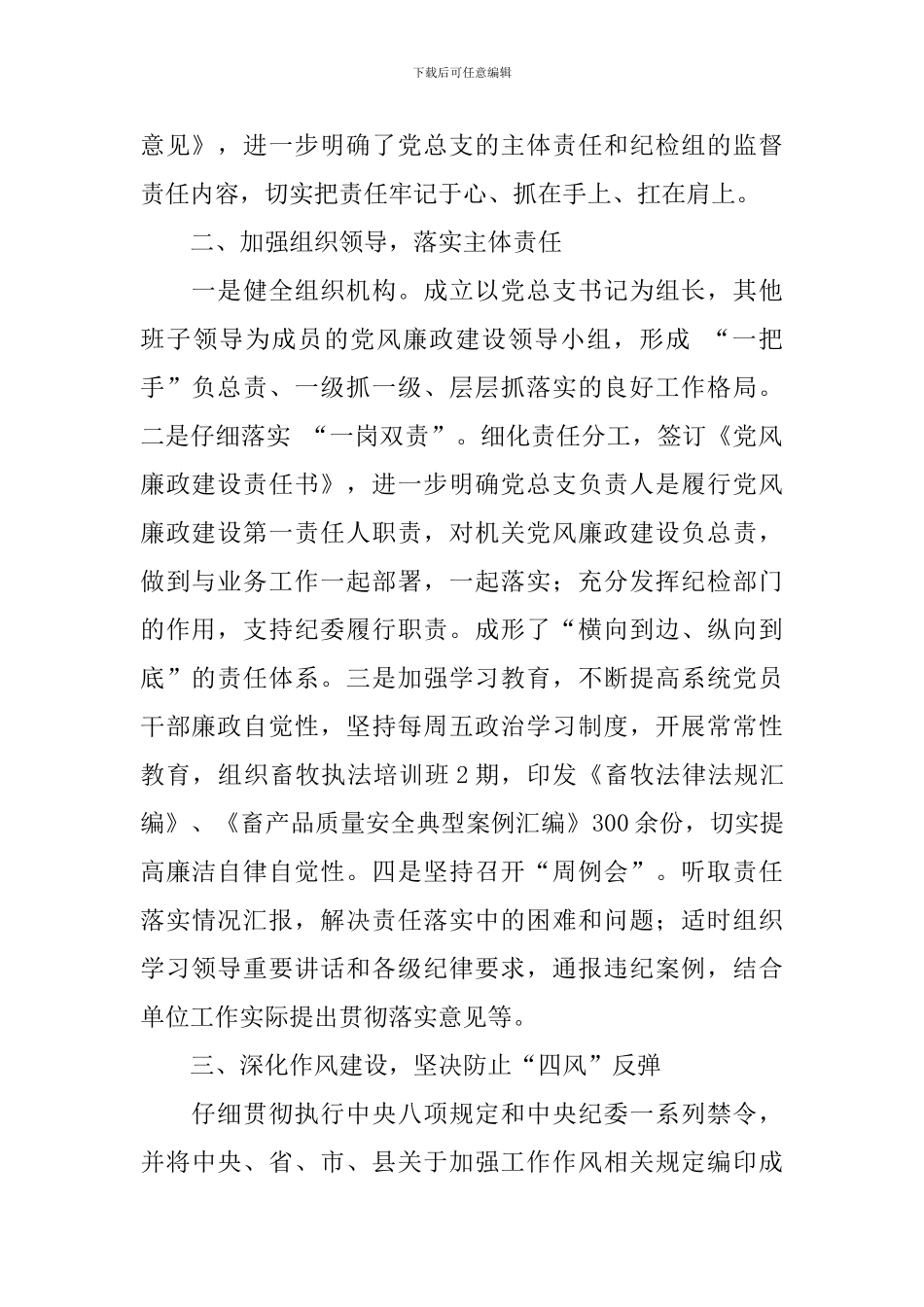 健全落实“两个责任”体制自查报告_第2页