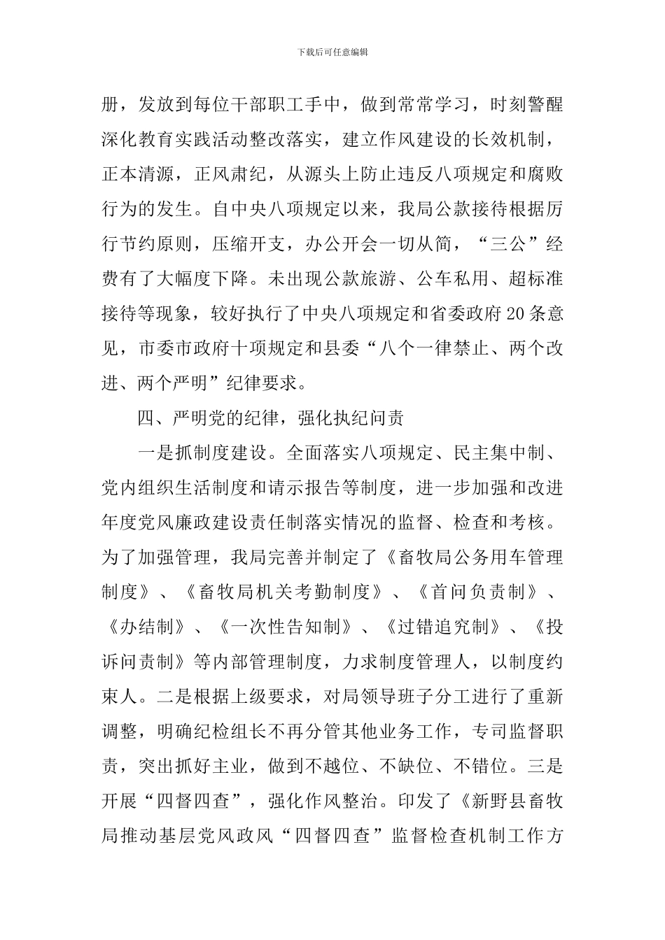 健全落实“两个责任”体制自查报告_第3页