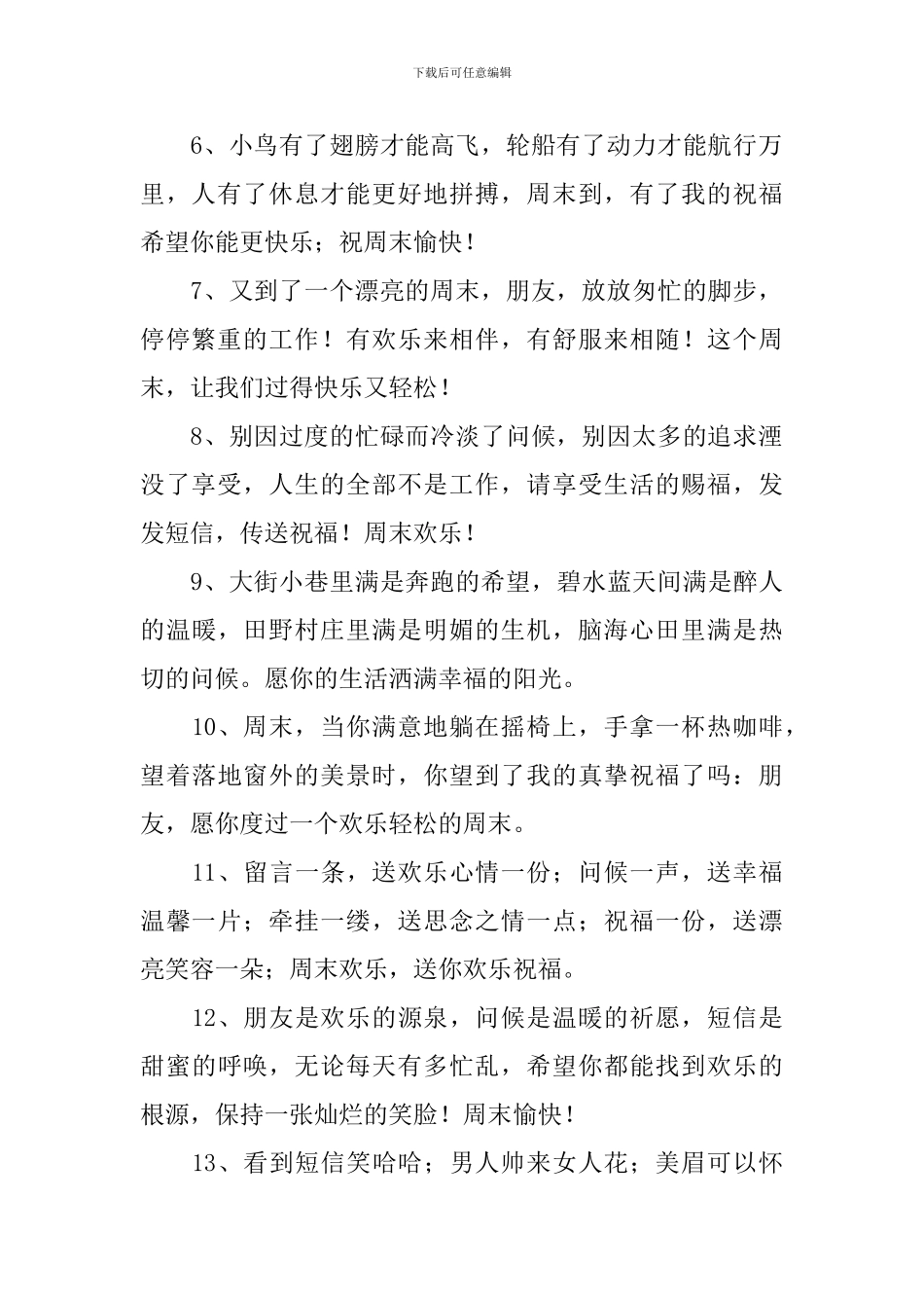 发客户的周日祝福语简短短信_第2页