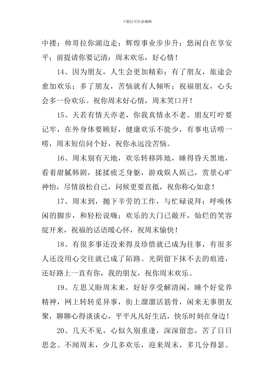 发客户的周日祝福语简短短信_第3页