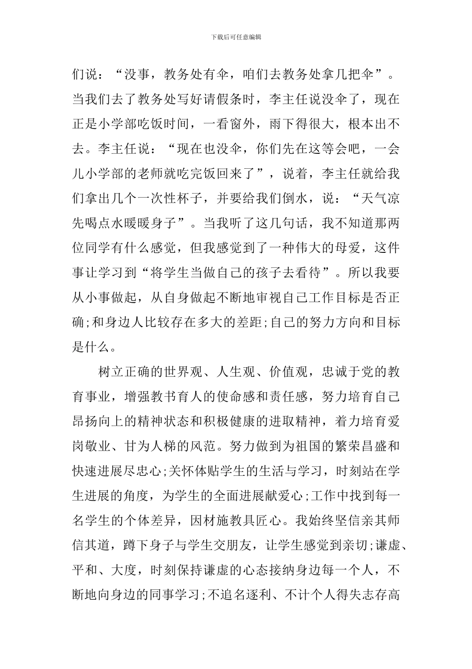 四有教师个人演讲稿_第2页