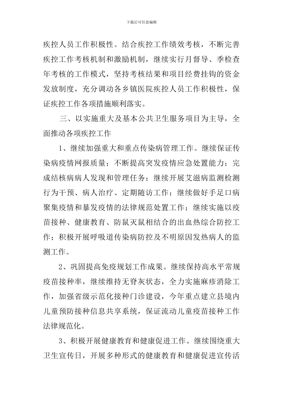 卫生局防疫工作计划要点_第2页