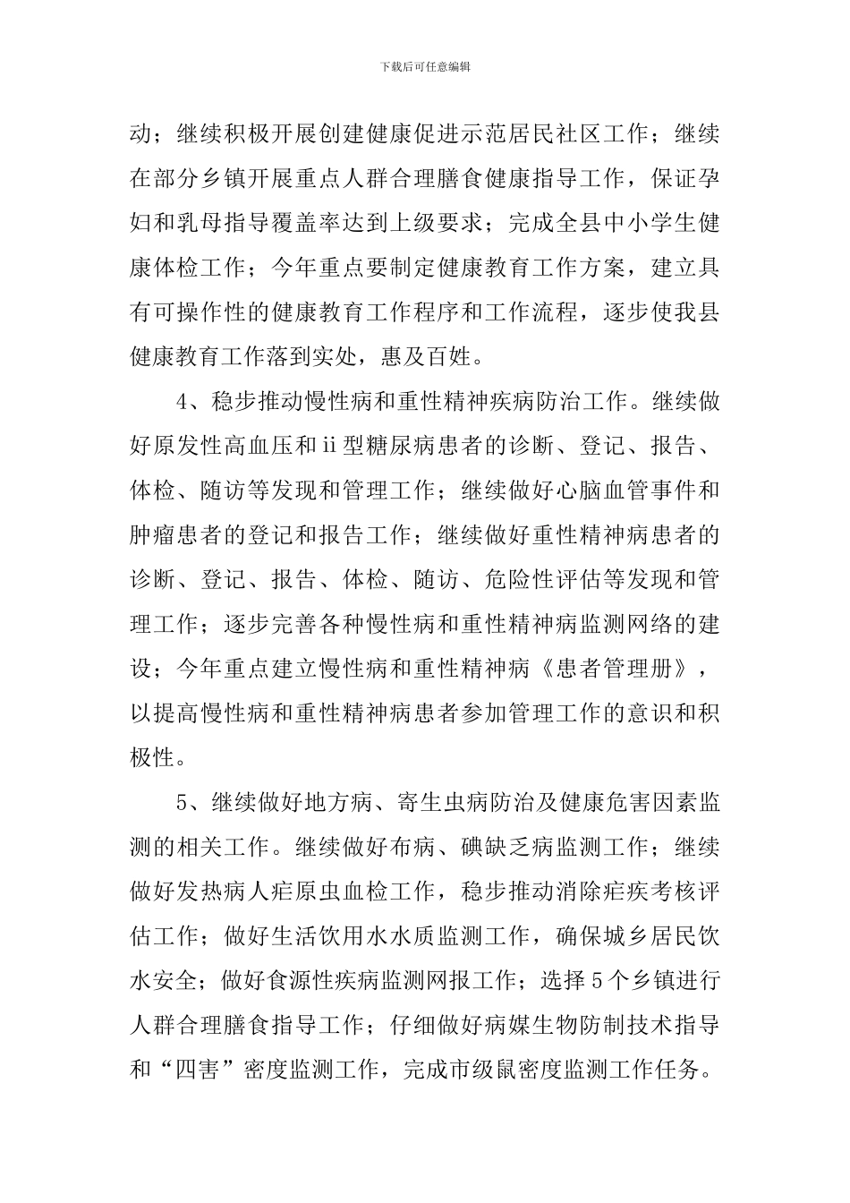 卫生局防疫工作计划要点_第3页