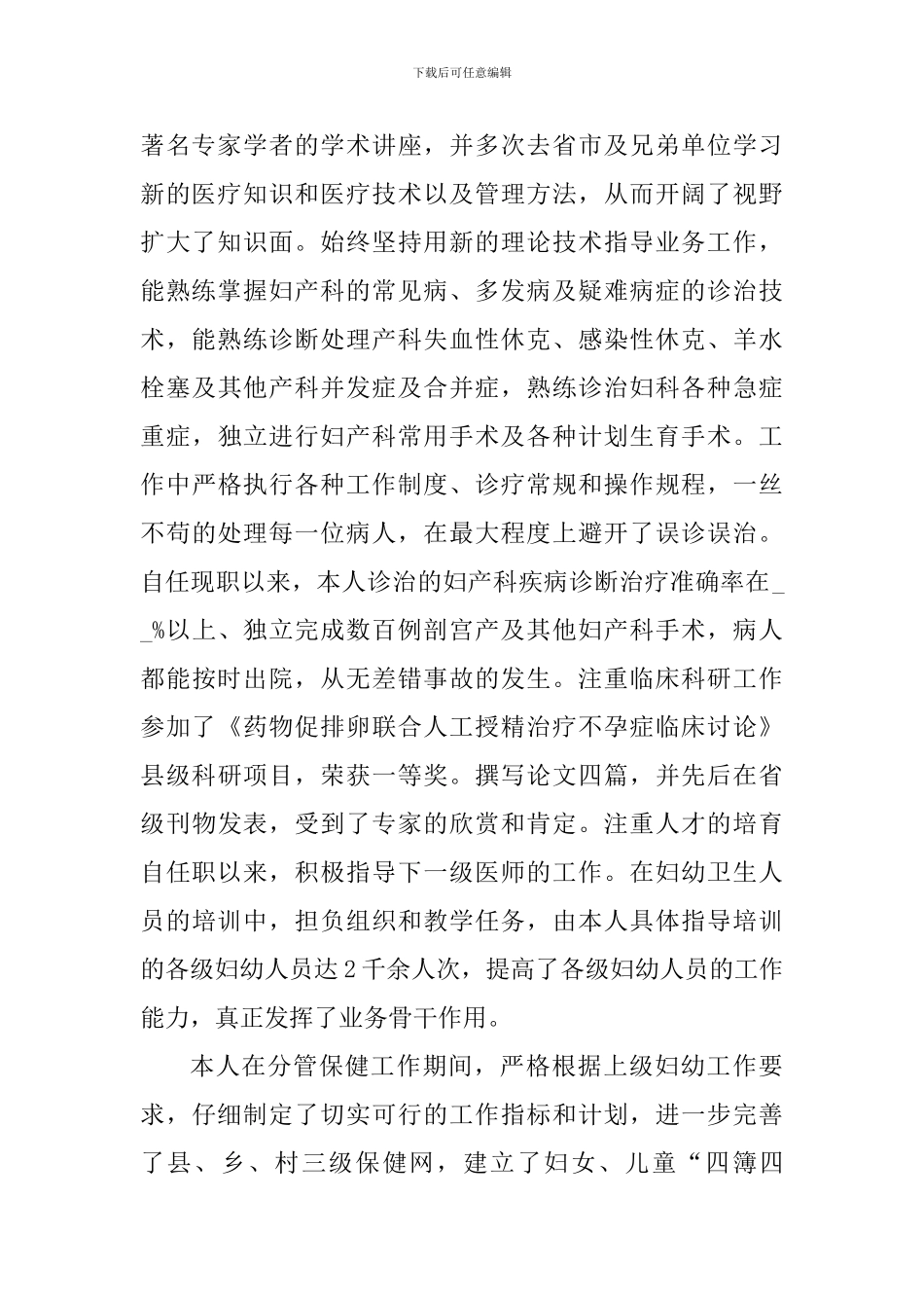 主任医师年终工作心得感悟_第2页