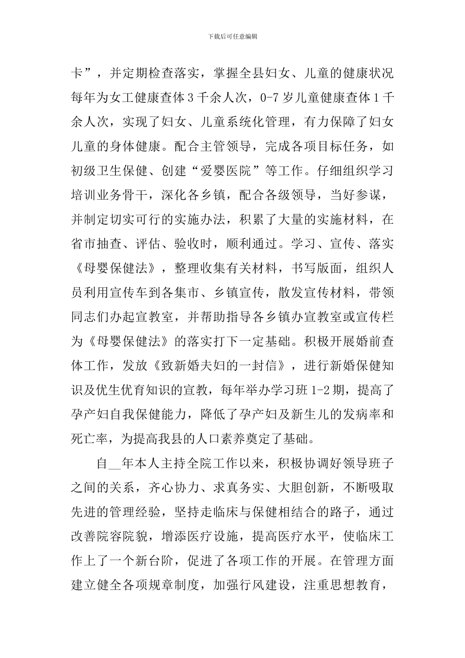 主任医师年终工作心得感悟_第3页