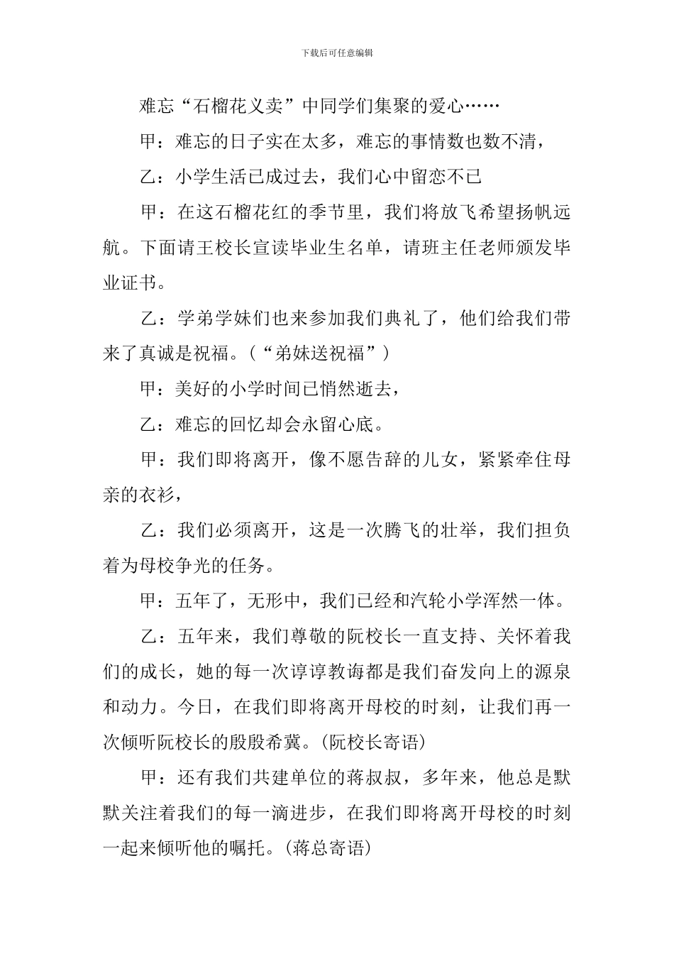 主持词结束语范文参考_第2页