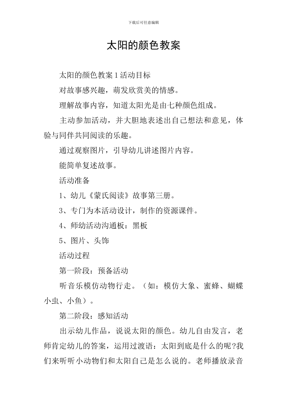 太阳的颜色教案_第1页