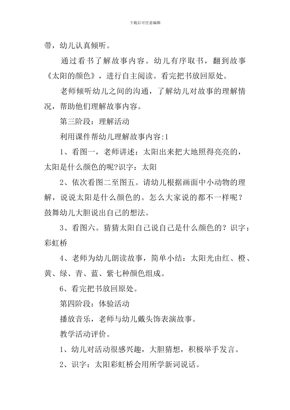 太阳的颜色教案_第2页