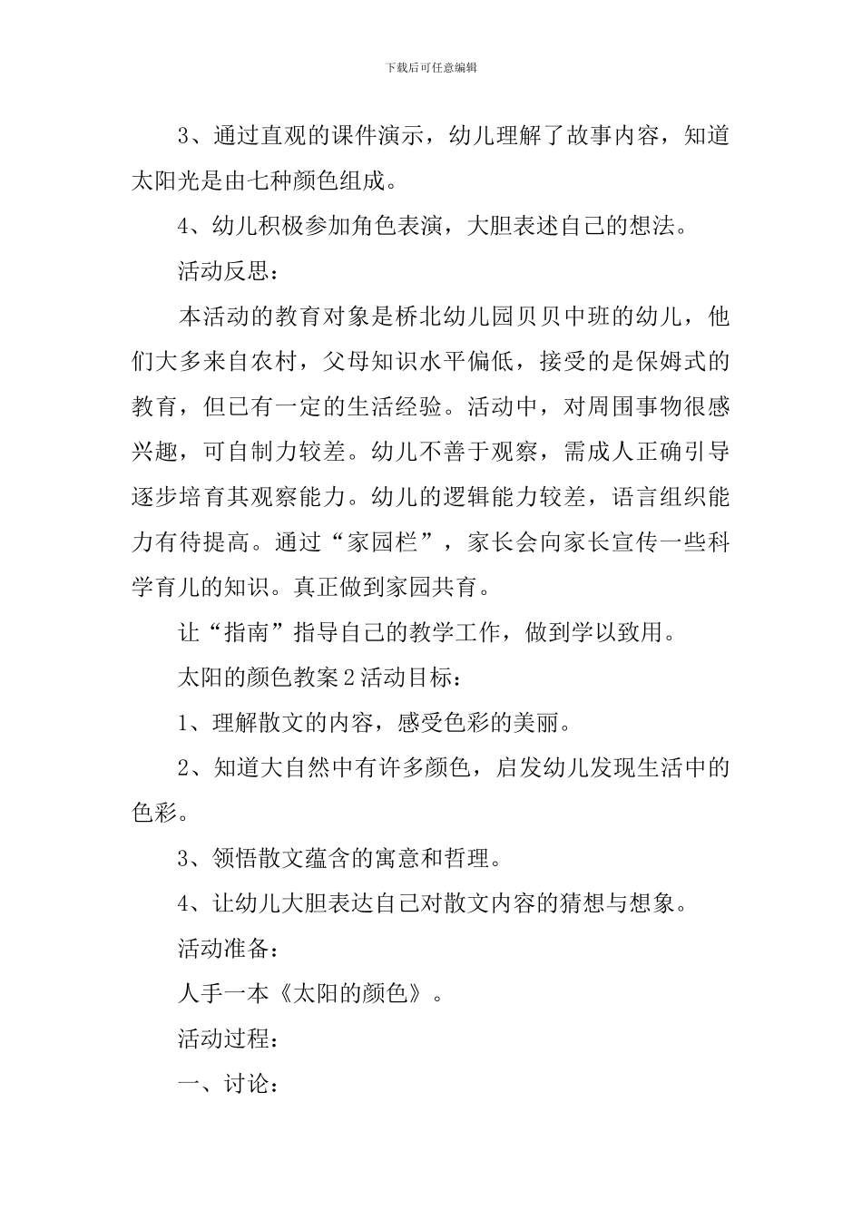 太阳的颜色教案_第3页