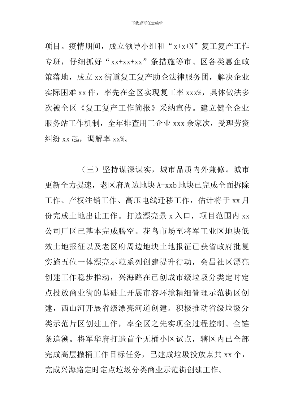 街道办事处年度工作总结及下一年工作思路_第2页