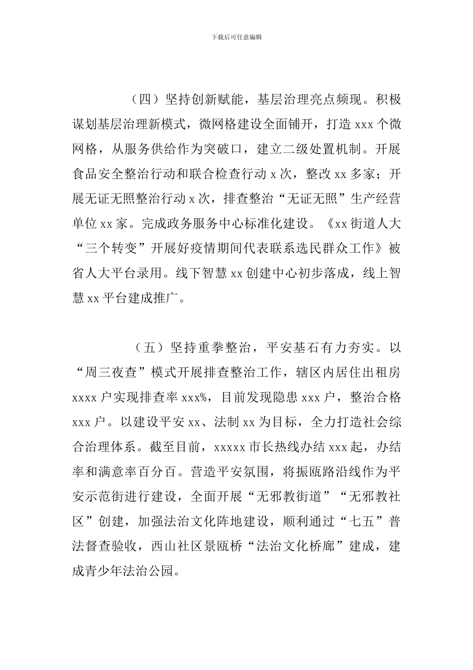 街道办事处年度工作总结及下一年工作思路_第3页