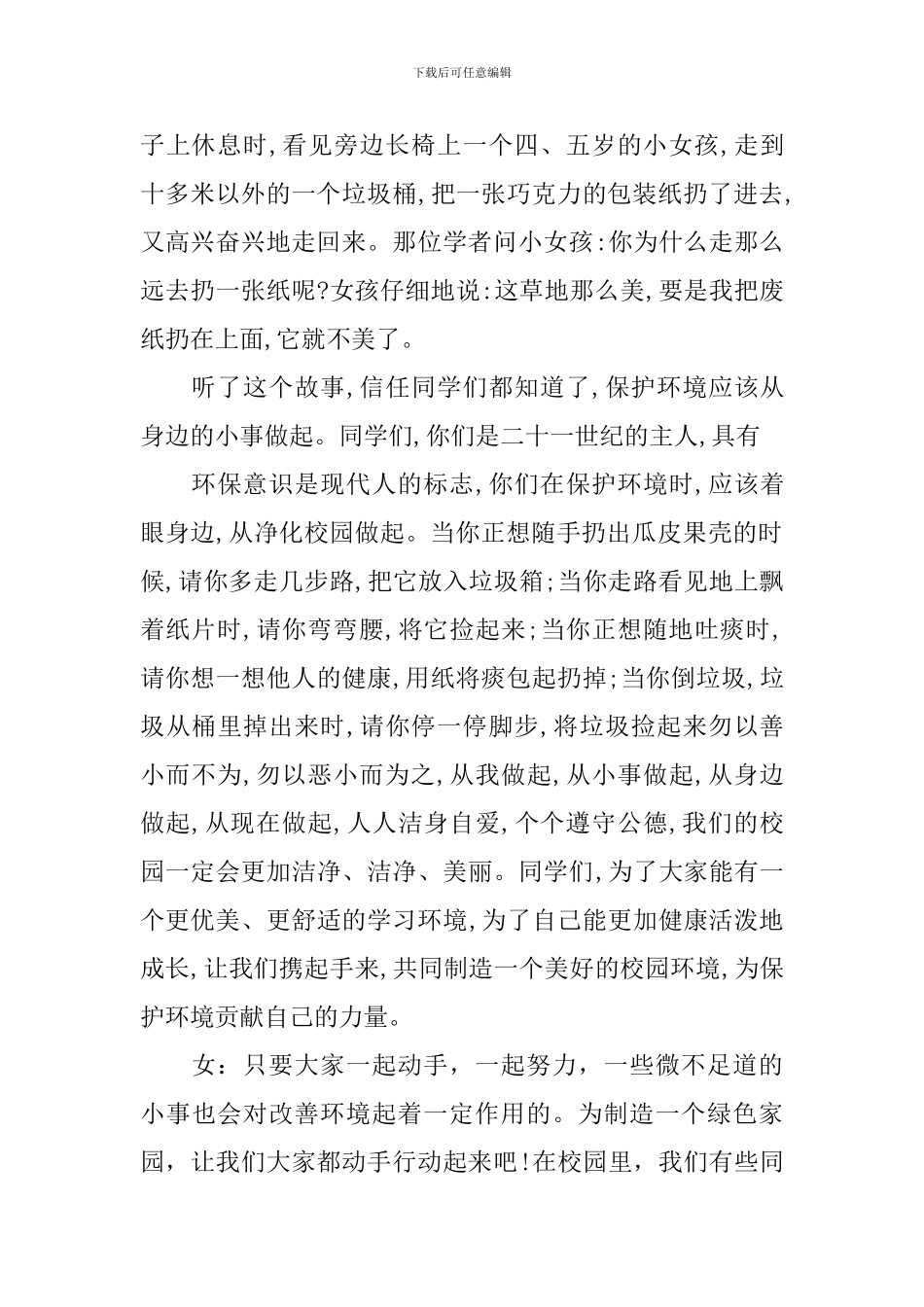 最新世界环境日广播稿精选_第2页