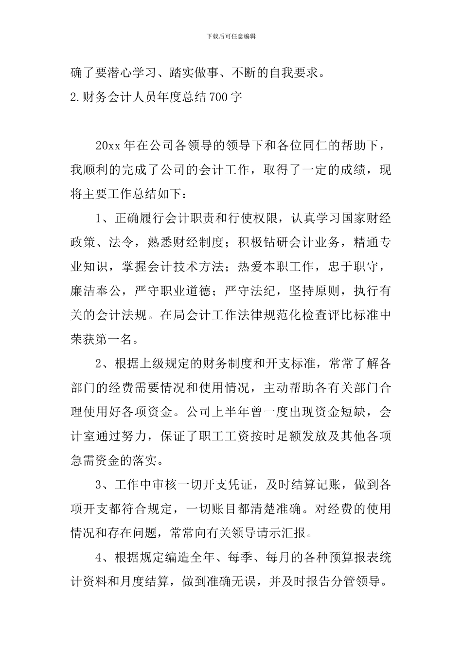 财务会计人员年度总结700字_第2页