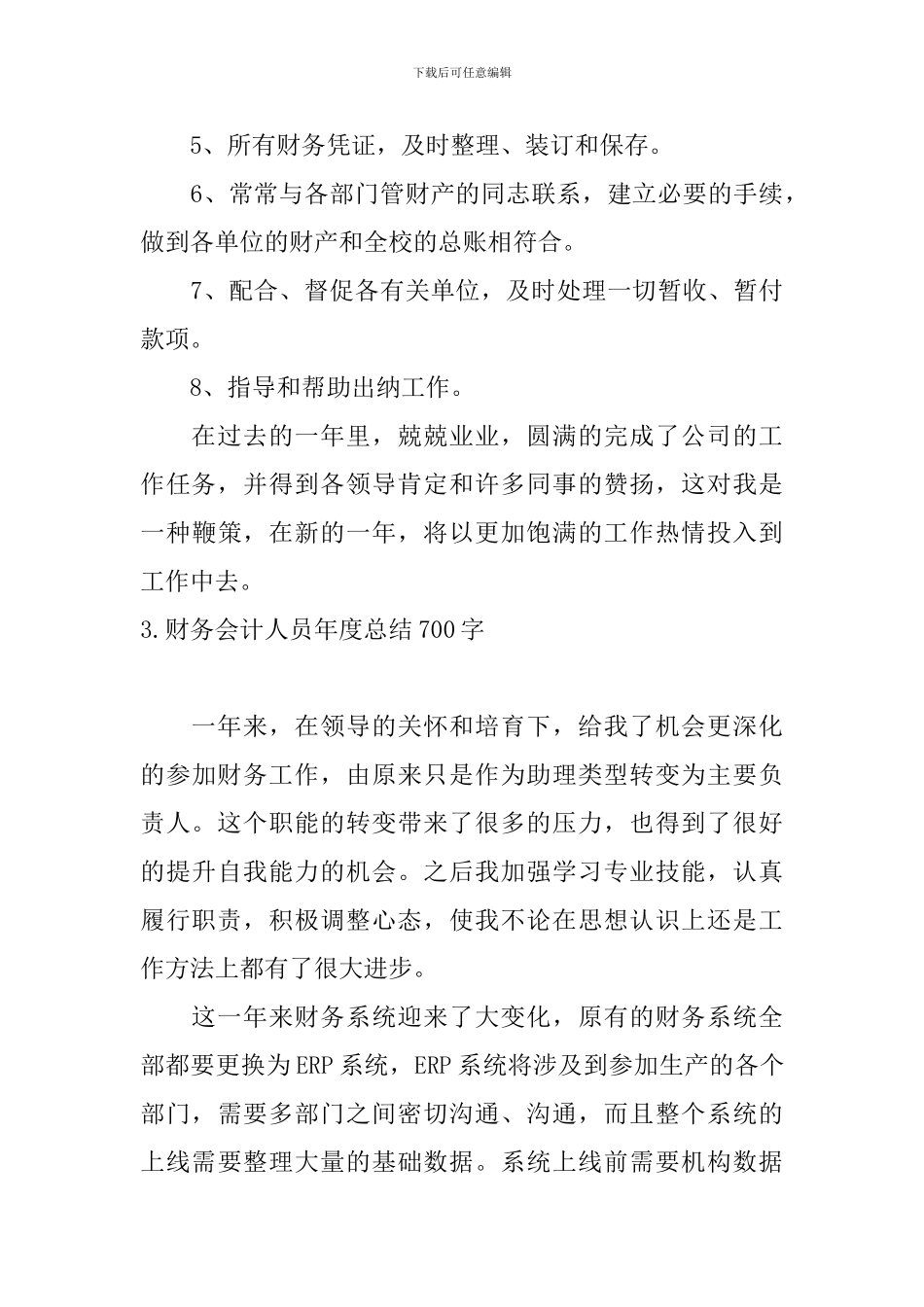 财务会计人员年度总结700字_第3页