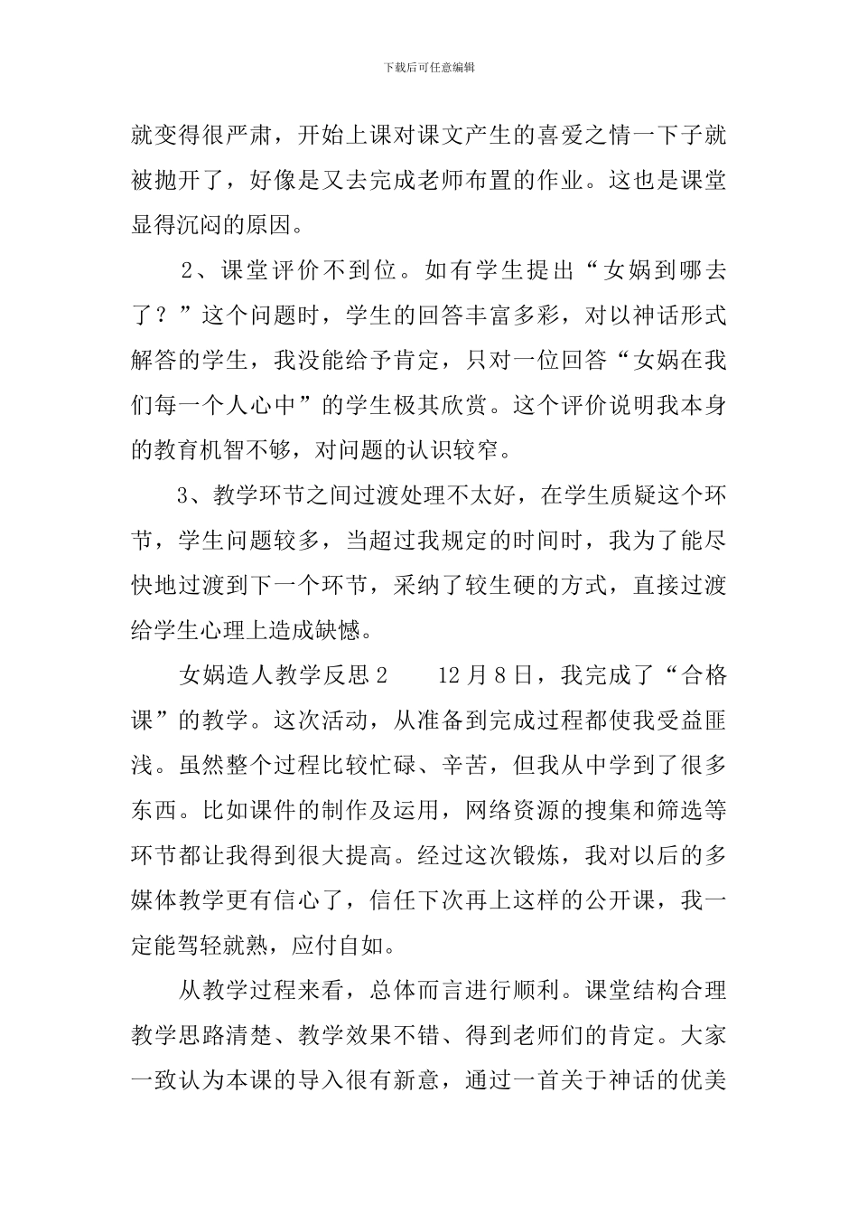 女娲造人教学反思范文_第2页