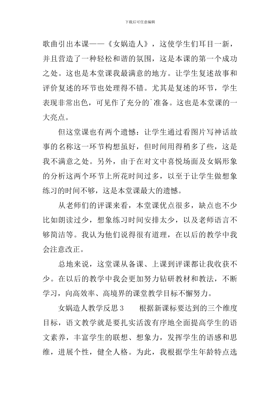 女娲造人教学反思范文_第3页