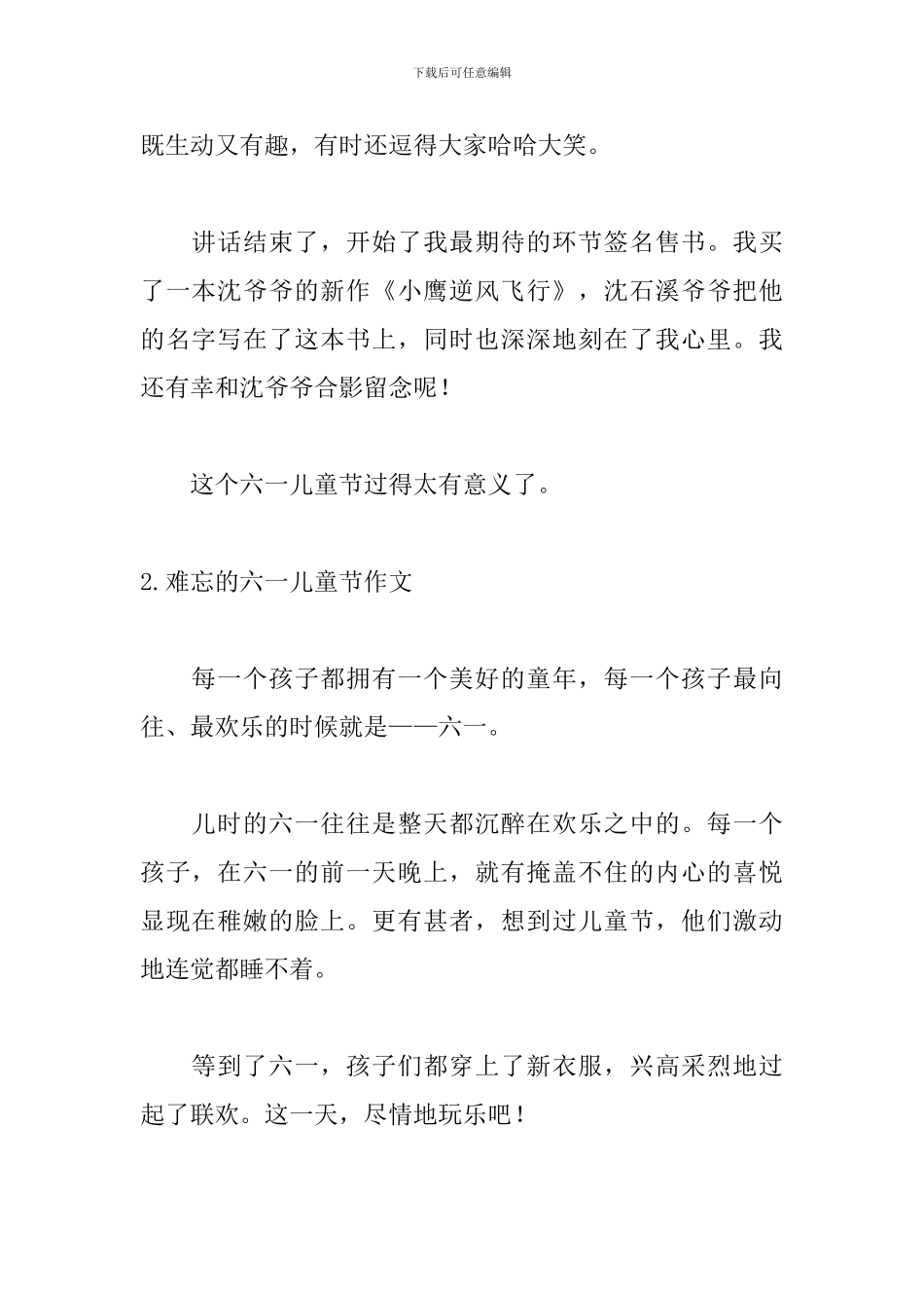 难忘的六一儿童节作文10篇_第2页