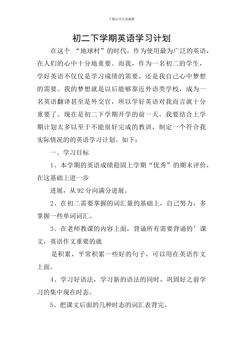 初二下学期英语学习计划_第1页