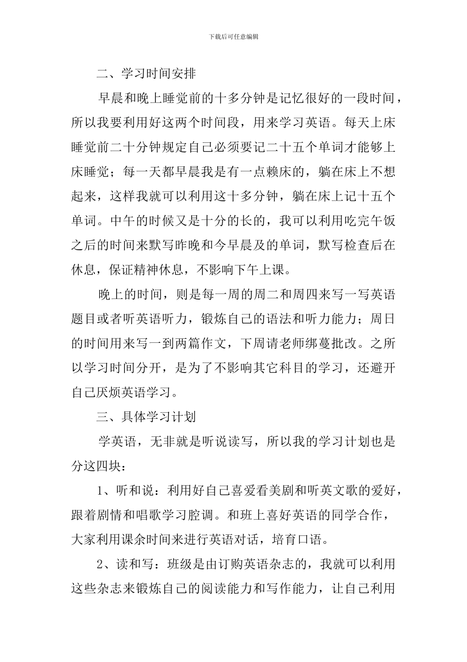 初二下学期英语学习计划_第2页