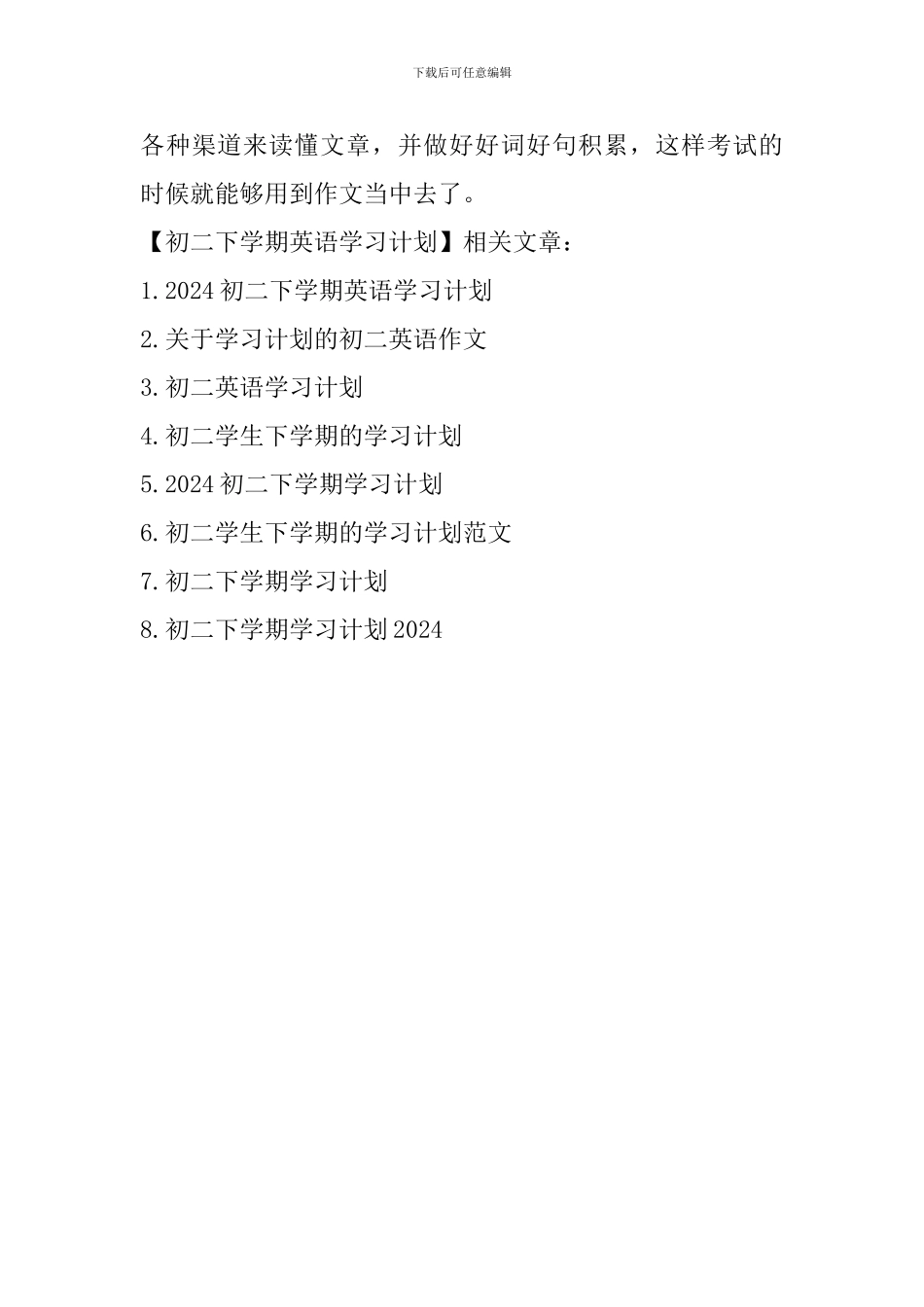 初二下学期英语学习计划_第3页