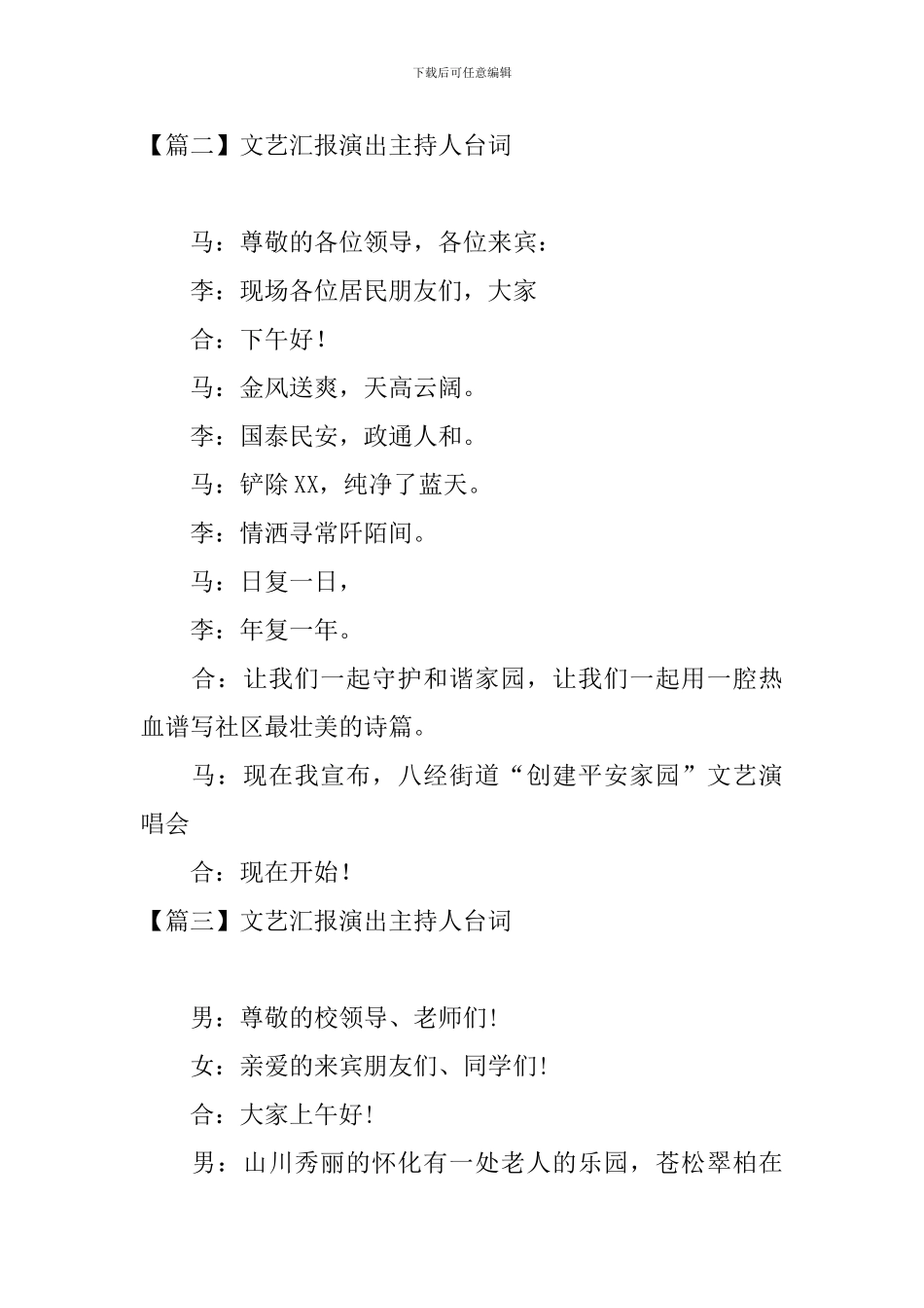 文艺汇报演出主持人台词_第2页