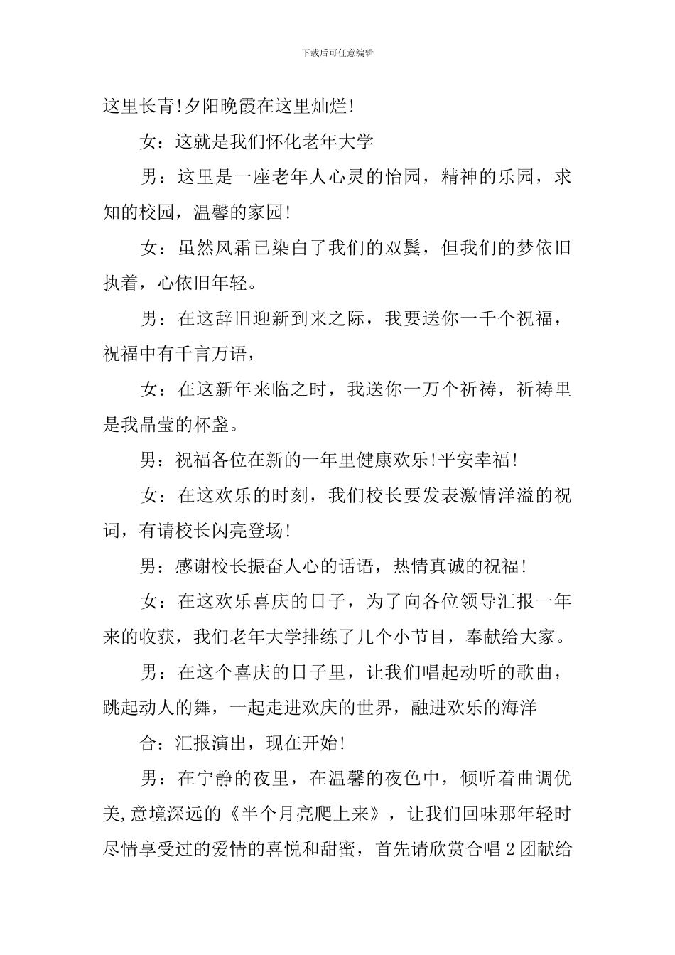 文艺汇报演出主持人台词_第3页