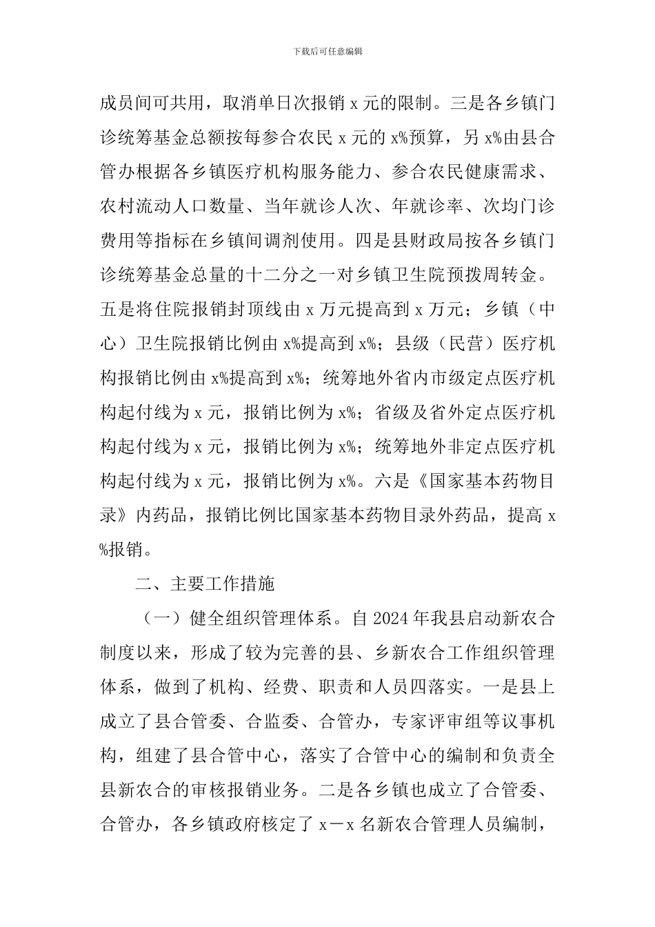 县新型农村合作医疗工作报告_第2页
