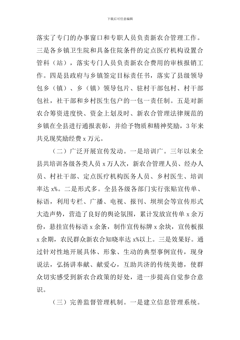 县新型农村合作医疗工作报告_第3页