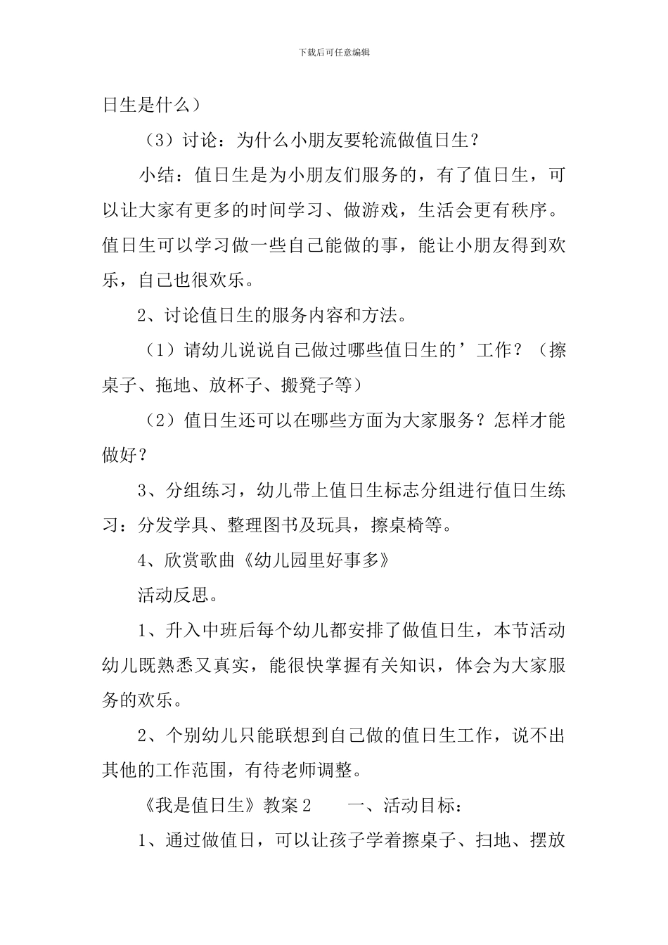 《我是值日生》教案范文_第2页