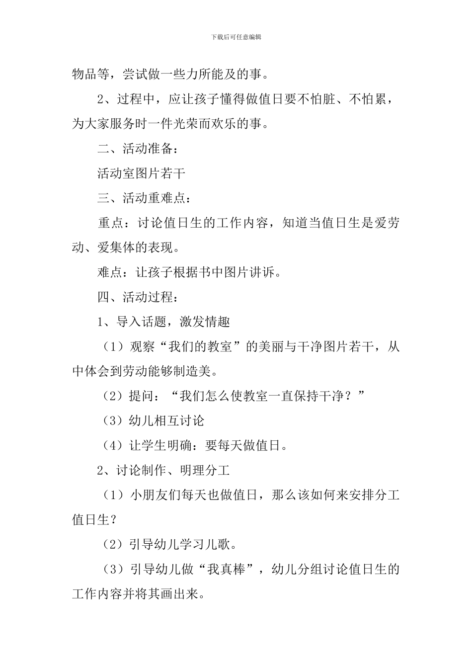 《我是值日生》教案范文_第3页