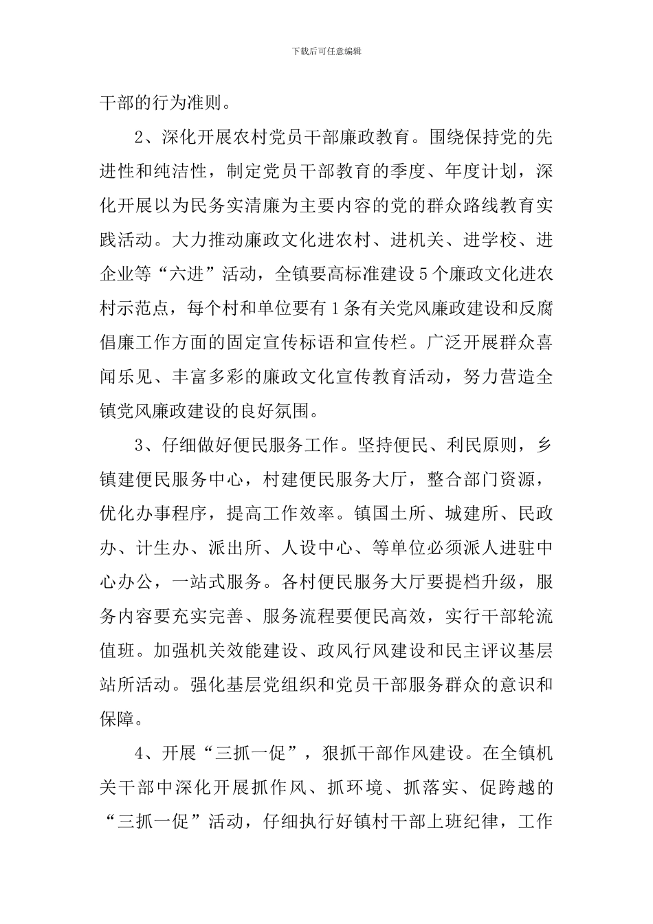 党风廉政建设年度工作计划2024_第2页